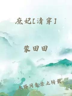 庶妃[清穿]